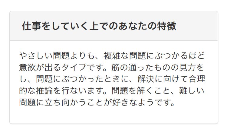 コンピテンシー診断のパーソナリティ特徴2