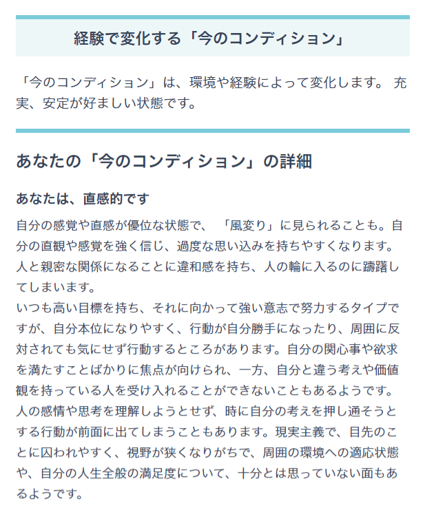 パーソナリティ診断の診断結果2