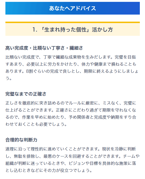 パーソナリティ診断の診断結果3