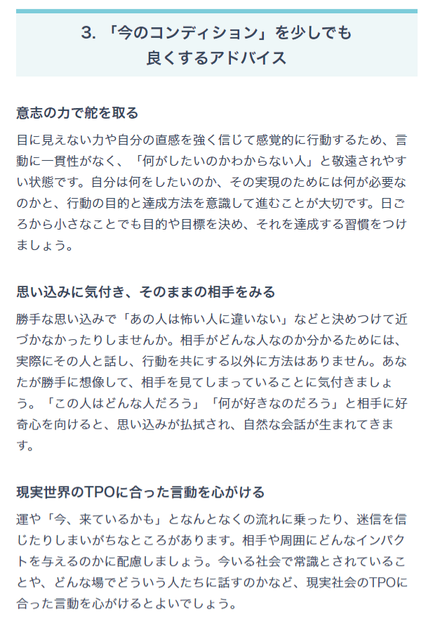 パーソナリティ診断の診断結果4