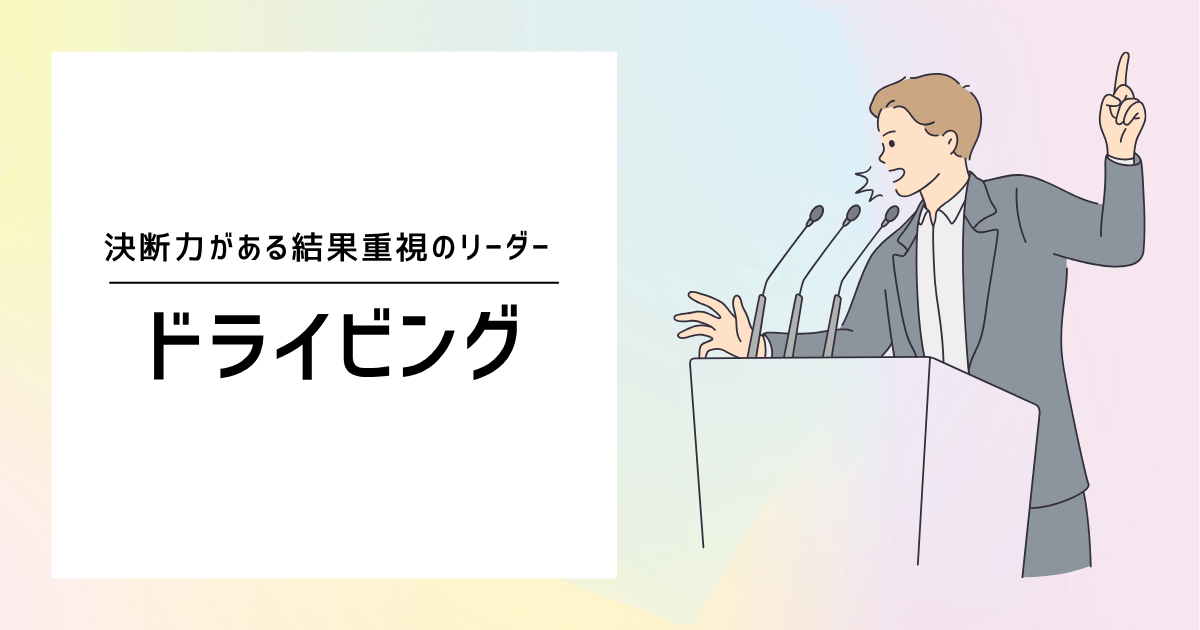 ドライビング
