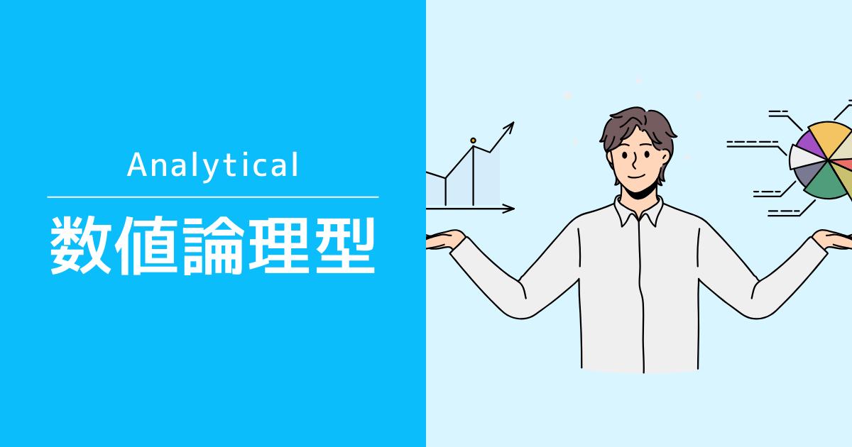 数値＆論理型