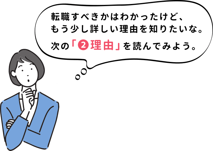 結果から理由へ