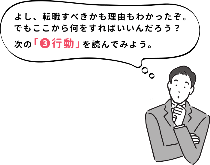 理由から行動へ