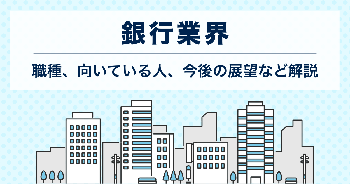 銀行