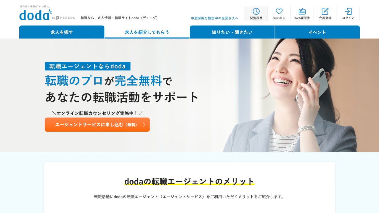 dodaエージェントサービス