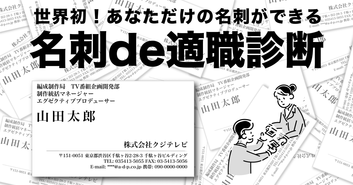 名刺de適職診断｜適職の名刺が生成される本格適職診断