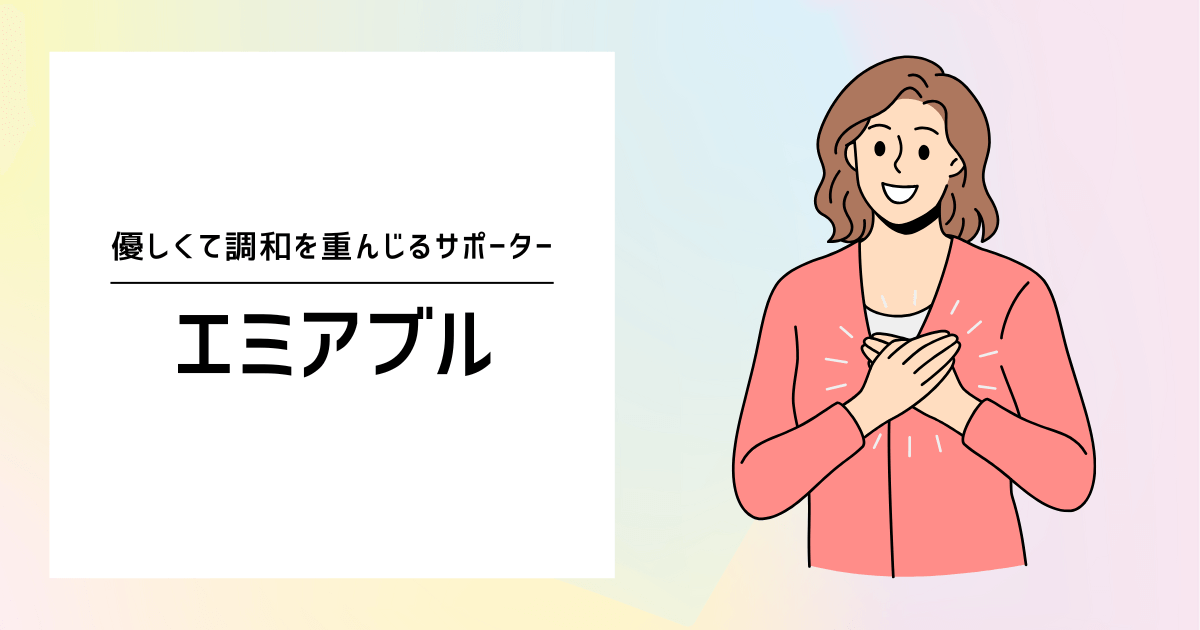 あなたのソーシャルスタイル診断結果
