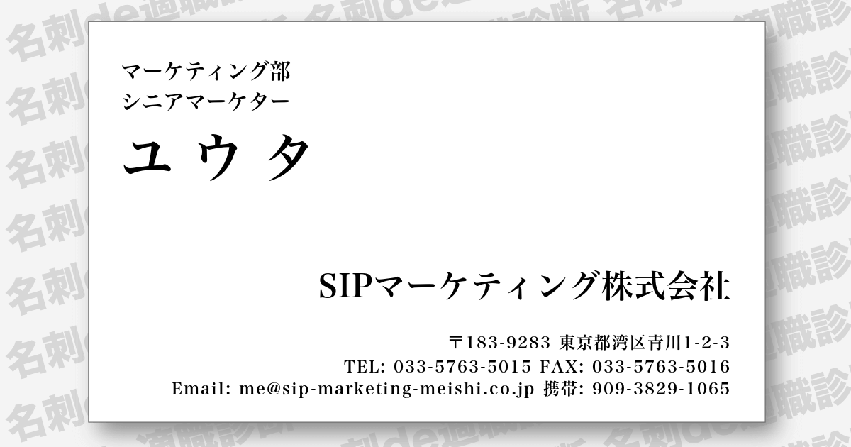 あなたの名刺de適職診断結果